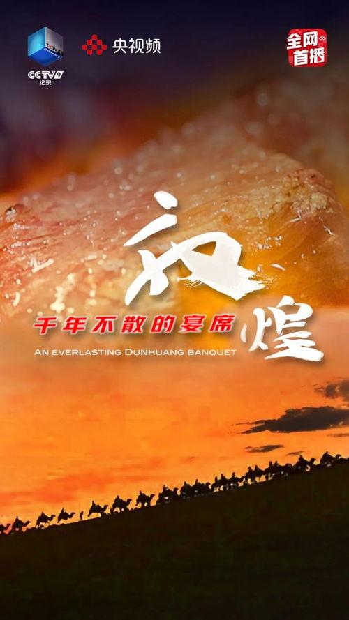 敦煌千年不散的宴席,不散的宴席之谜  第2张