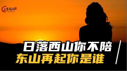 东山再起你是谁