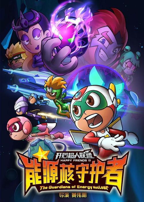 欢乐守护者,守护幸福时光的守护神  第2张