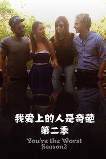 我爱上的人是奇葩 第二季,第二季浪漫再续